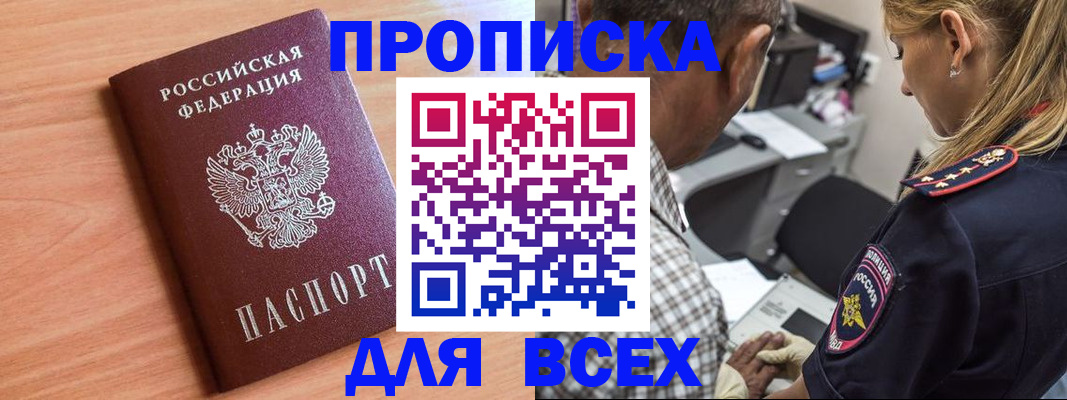 прописка в Гулькевичах