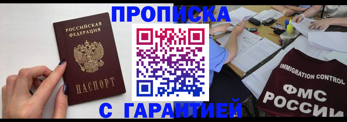 временная регистрация в квартире в Гулькевичах